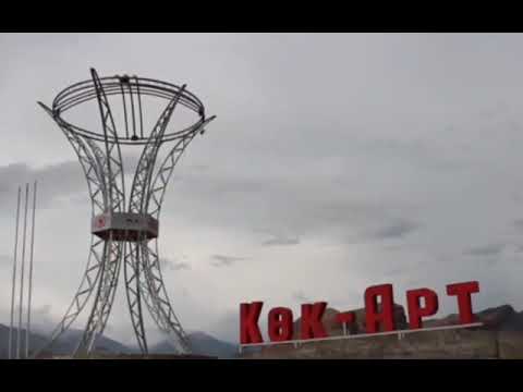 Видео: 40 жылдык жолугушуу 1982-жылдын бутүрүүчүлөрү Көк-Арт айылы.