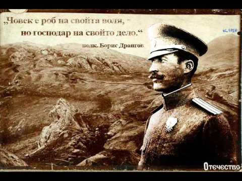 Видео: Гордей се Майко Македонийо - Борис Дрангов