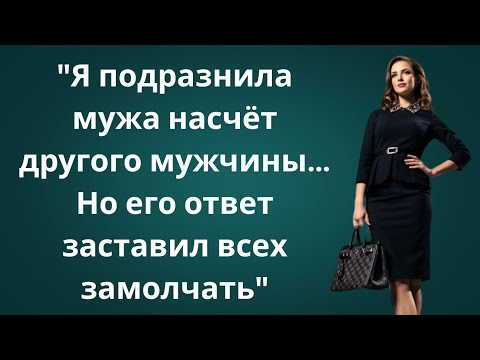 Видео: В 2:00 ночи она шепнула «Он не заметит» — я отомстил так, что её жизнь развалилась