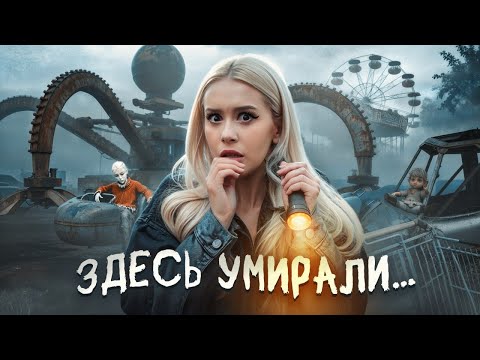 Видео: ЗАБРОШЕННЫЙ ПАРК АТТРАКЦИОНОВ В СЕУЛЕ. Южная Корея. Anniemia, LyapoTanya