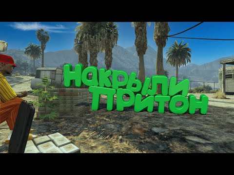 Видео: БЛАГОТВОРИТЕЛЬНОСТЬ КОТОРАЯ ПОВЛЕКЛА ПОСЛЕДСТВИЯ, ФИБЫ НАКРЫЛИ НАС В ГТА 5 РП | GTA 5 RP (Burton)