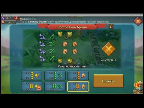 Видео: Построения в Lords Mobile. Лекция | BARIN | Чемпионы Лордов