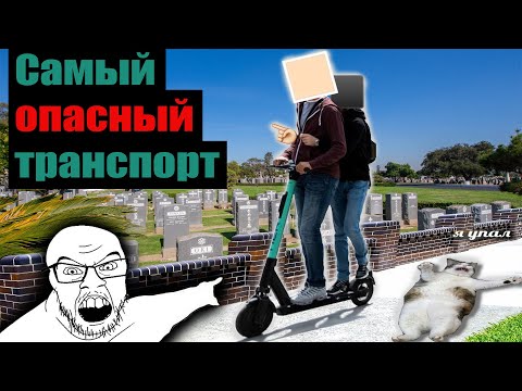 Видео: Запретить и не пущать | Электросамокаты и отношение к ним