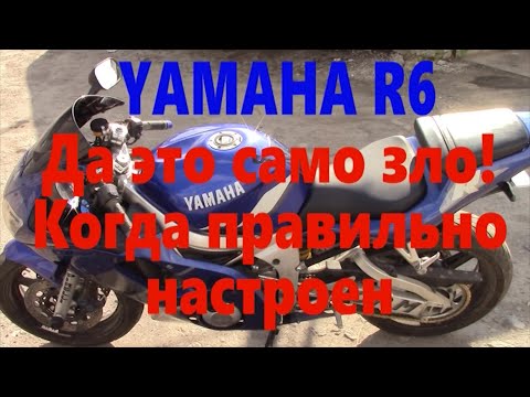 Видео: YAMAHA R6 троит пердит