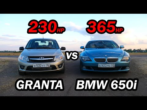 Видео: Попытка НАДРАТЬ BMW. GRANTA 1.6 Turbo vs BMW 650i V8 4.8 vs BMW E34 540i vs ВАЗ 2106 3S-GTE ГОНКА