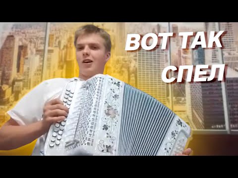 Видео: Я МИЛОГО УЗНАЮ ПО ПОХОДКЕ на гармони