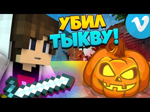 Видео: 20 LVL - Prison VimeWorld | УБИЛ ТЫКВУ | Майнкрафт Призон