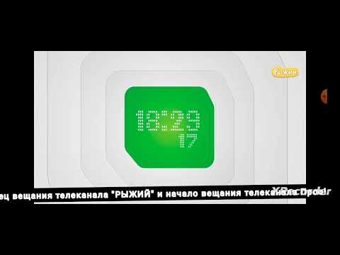 Видео: конец вещания телеканала " РЫЖИЙ" и начало вещания телеканала "ПРОО!"