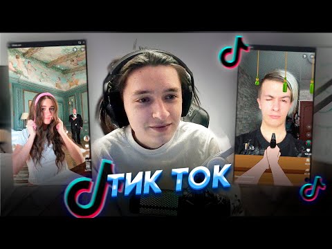 Видео: АКУМА СМОТРИТ ТИК ТОК
