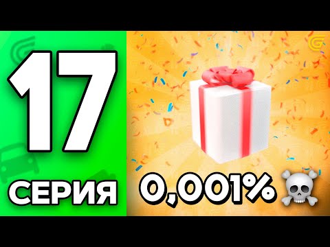 Видео: ШАНС Этого 0.0001%☠️💸Путь Бомжа на ГРАНД МОБАЙЛ #17 - Новое ОБНОВЛЕНИЕ в GRAND MOBILE