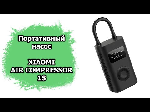 Видео: Обзор портативного насоса Xiaomi Electric Air Compressor 1S