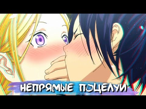 Видео: INDIRECT KISSES IN ANIME  #1 || НЕПРЯМЫЕ ПОЦЕЛУЕИ В АНИМЕ