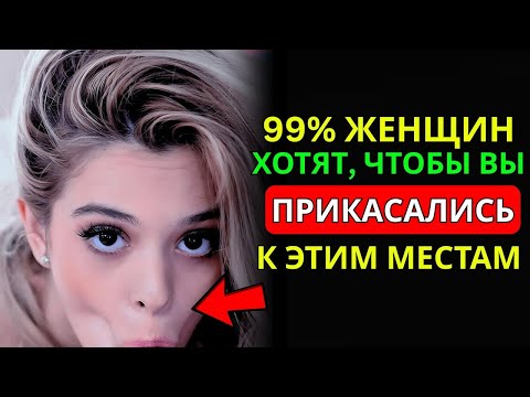 Видео: Тайные прикосновения, которые мгновенно завоёвывают её сердце 💋 | Факты женской психологии