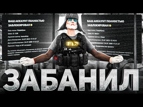 Видео: МЕНЯ ЗАБАНИЛИ? КОНФЛИКТ С АДМИНАМИ в GTA 5 RP / Majestic RP
