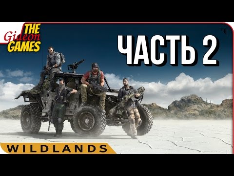 Видео: Ghost Recon WILDLANDS ➤ Прохождение #2 ➤ БУКХАРТ (МОНТУЙОК)