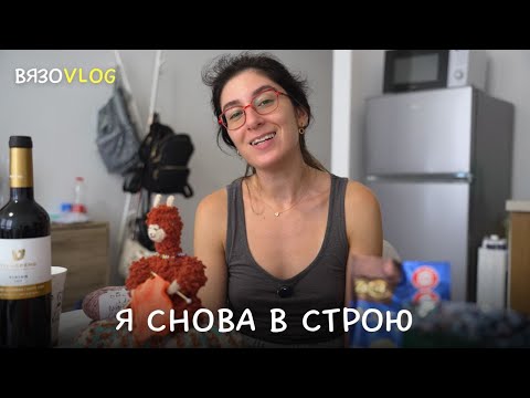 Видео: Привет, Вязальный YouTube. Альпака Вернулась | Вязня, Жизненные Апдейты