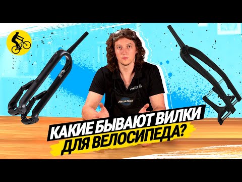 Видео: 👀ТАКИХ ВИЛОК ДЛЯ ВЕЛОСИПЕДА ТЫ ЕЩЁ НЕ ВИДЕЛ. Самые уникальные конструкции!