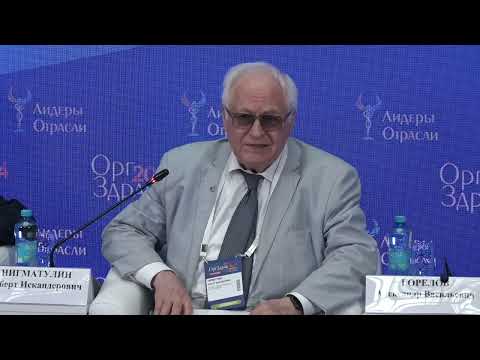 Видео: Конгресс Оргздрав-2024: Потенциальные и мнимые угрозы XXI века: климат, инфекции, конфликты