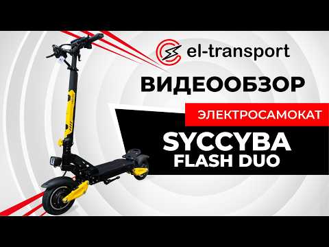 Видео: Syccyba Flash Duo — зверь 2400 Вт! Тест-драйв, разгон и разбор по полочкам