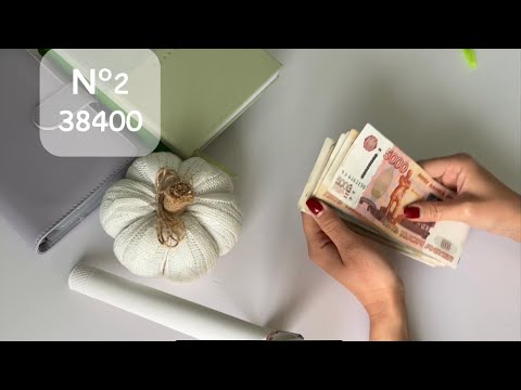 Видео: #2 Второе распределение. Деньги по конвертам 38400 р ✨Авито продажи и кэш от банка. Долги более 🍋