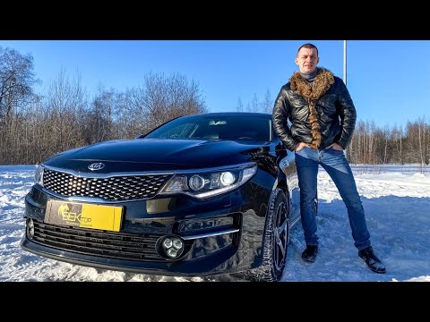 Видео: Kia Optima 4: Дешевле и Точно ЛУЧШЕ чем Toyota Camry, НО...