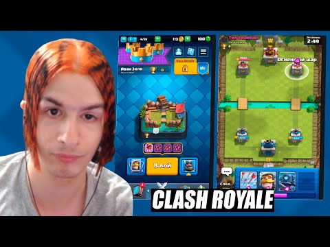 Видео: ИВАН ЗОЛО ВПЕРВЫЕ ИГРАЕТ В CLASH ROYALE