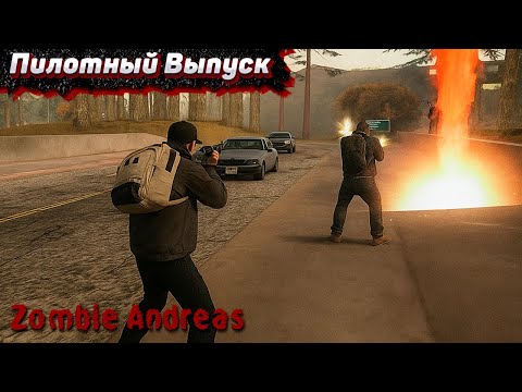 Видео: Выживаю в Зомби-Апокалипсисe. Zombie Andreas