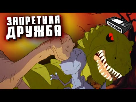 Видео: Тираннозавры могут быть нежными | Земля до начала времён-5