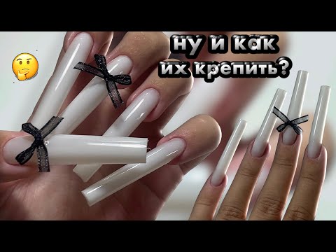 Видео: Гелевые типсы + тканевые бантики | Идеальный опил ногтей после топа 🔥