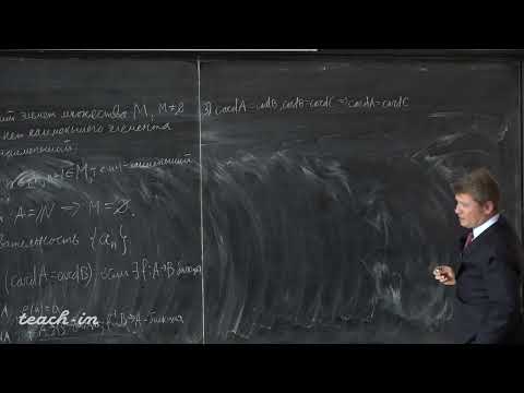 Видео: Солодов А.П. - Математический анализ.Часть 1.Лекции - 2. Целые, рациональные и действительные числа