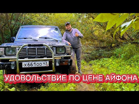 Видео: ЛУЧШАЯ ПОКУПКА ПО ЦЕНЕ АЙФОНА😅 HYUNDAI GALLOPER