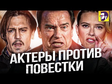 Видео: Актёры против повестки