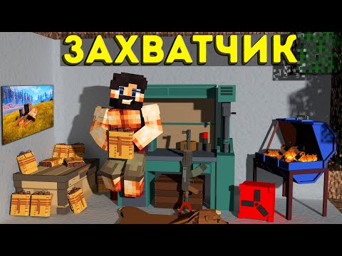 Видео: ЗАХВАТЧИК! ДЕРЖИМ ВЕСЬ СЕРВЕР в СТРАХЕ ЦЕЛЫЙ ВАЙП / РАСТ / РАСТ в МАЙНКРАФТЕ