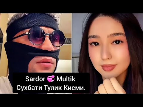 Видео: Sardor 💞 Multik Сухбати Тулик Кисми... 6.11.2025. #sardor_gangster #multik #rek ❤️ 