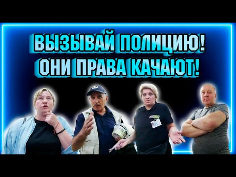 Видео: Вызывай полицию! Они права качают! / Взбодрили охрану  ТЦ.