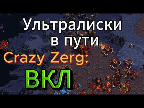 Видео: Старкрафт TvZ - Очень быстрый УЛЬТРАЛИСК-раш от чемпиона ASL20 Зерга Soma против топ-террана Rush