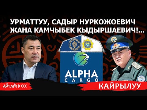 Видео: Ишкердин 110 миң долларын кайтарып беришеби же беришпейби? | Айт Айт Десе | Кайрылуу