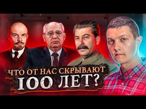 Видео: Главные тайны СССР: : кто его создал, кто уничтожил и существует ли он до сих пор?