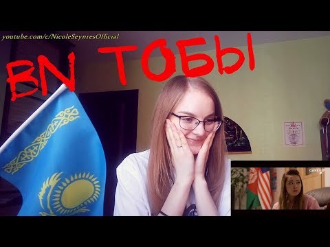 Видео: NS_VloG~|MV Reaction|BN - Ғашық болу (OST Zor) реакция. Влюбилась!