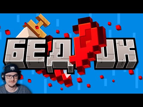 Видео: Я Протестировал Хардкор на Бедрок! Это плохо? ► Майнкрафт Открытия ( Minecraft Nerkin ) | Реакция