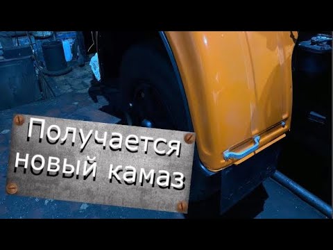 Видео: Установка подкрылков на новую кабину КАМАЗ ! Подгоняю кузовные пальцы в подрамник .