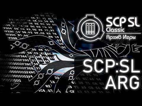 Видео: ЗАБЫТАЯ ОФИЦИАЛЬНАЯ ARG | SCP: Secret laboratory