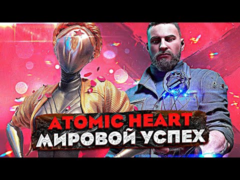 Видео: Atomic Heart - СЛИВЫ, ШИЗА, СКАНДАЛЫ, ИСТОРИИ ИГРОЖУРОВ И ATOMIC HEART 2. ИТОГИ