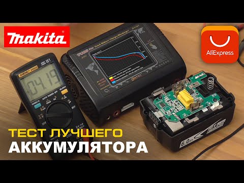 Видео: Китай мощнее оригинала? Тесты и измерения аккумуляторов формата Makita.