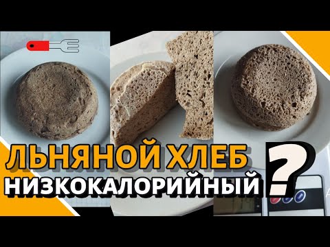 Видео: Три рецепта низкоуглеводного хлеба из льняной муки для диабетиков. Секреты льняного кето хлеба 65