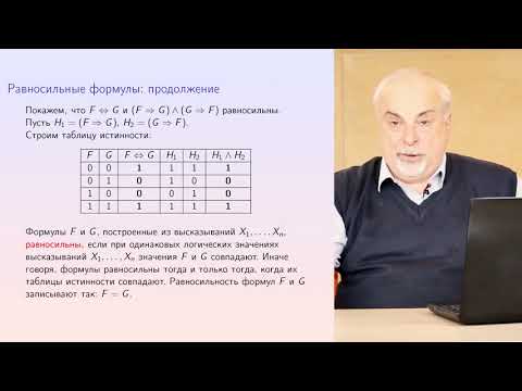 Видео: Множества и логика 8