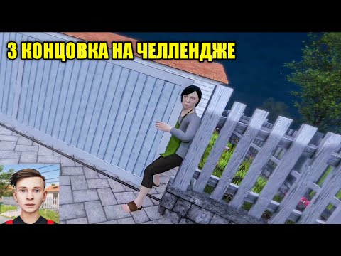 Видео: ПРОХОЖДЕНИЕ Schoolboy Runaway НА ЧЕЛЛЕНДЖЕ НА ТРЕТЬЮ КОНЦОВКУ С РЕШЕНИЕМ ВСЕХ ГОЛОВОЛОМОК