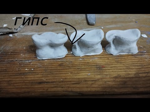 Видео: гипстен асық жасап үйрену