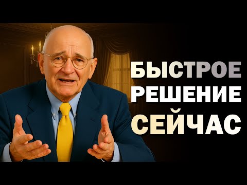 Видео: Быстрое решение, когда всё кажется трудным (Napoleon Hill)