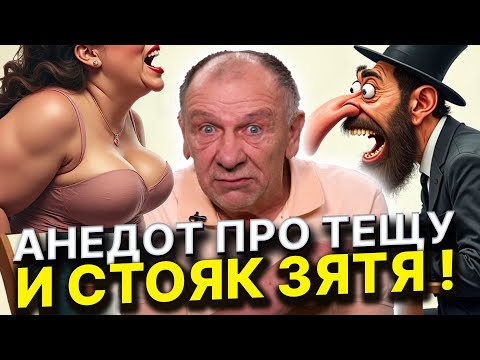 Видео: Лучшие анекдоты про семью и .. куртизанку, бутылочку вина и невестку